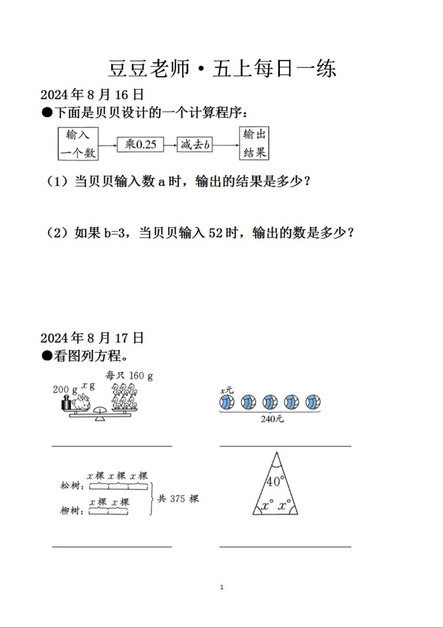 五年级上册数学 豆豆老师每日一练