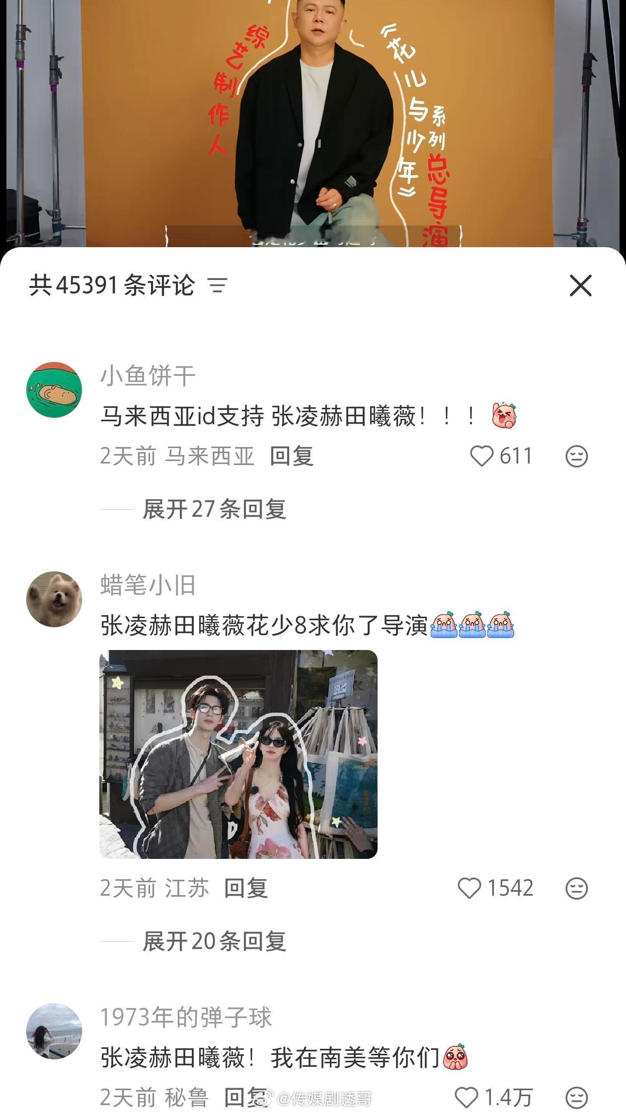 花少筹备季播出效果喜人1️⃣热度最高一条点赞过万，评论逼近5万2️⃣世界各地观众