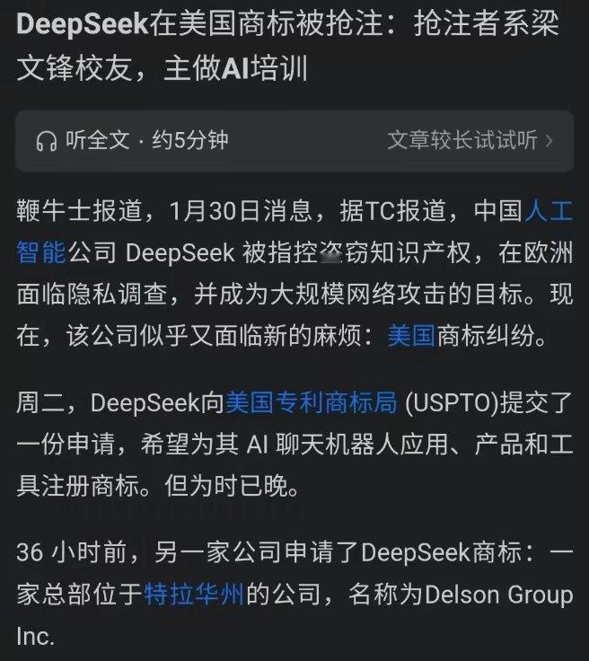 应从浙大除名，Deepseek商标在国外被抢注，注册人与梁文峰是校友Deepse