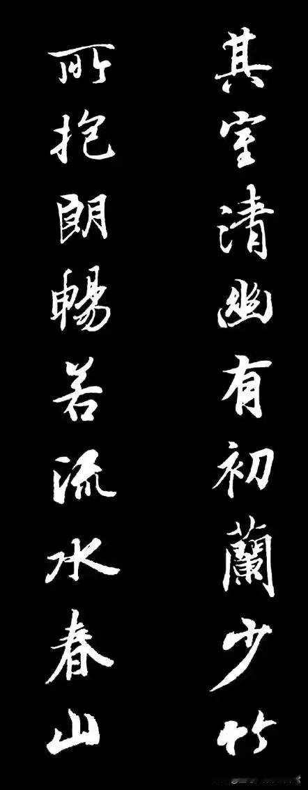 王羲之行书集字对联10幅，每一幅都是精品，临摹练字很好的行书范本。