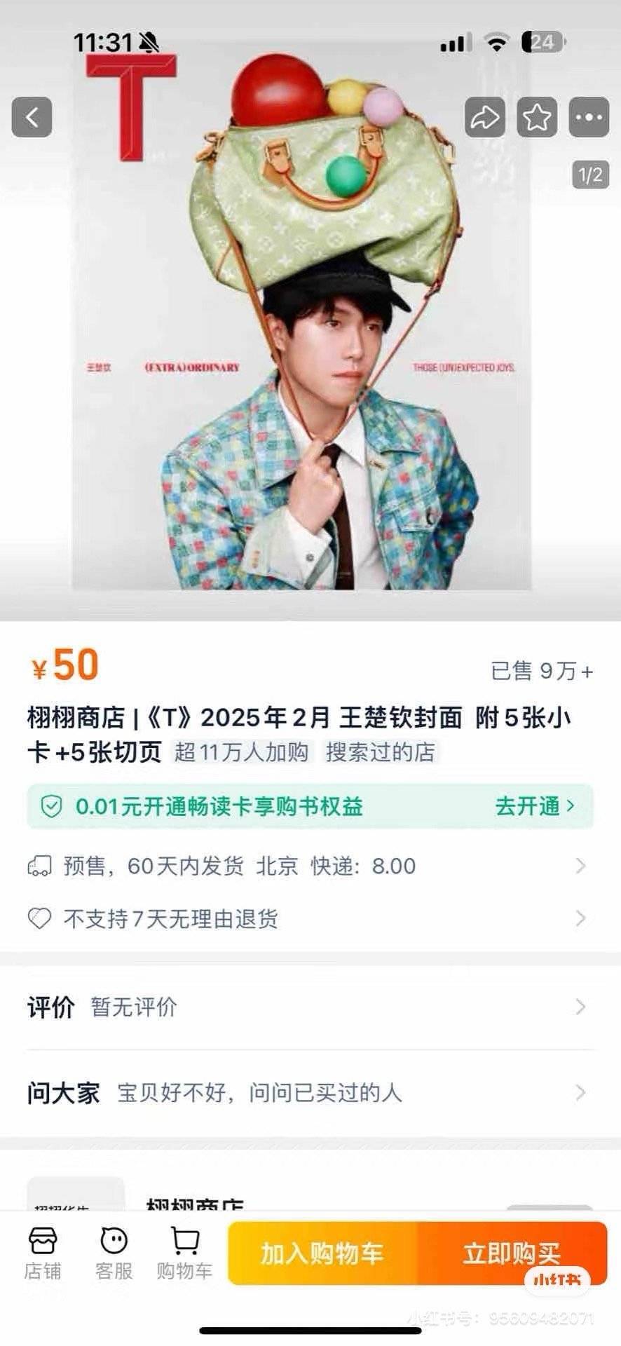 目前看到的截图是1分钟 9w2分钟 10w还有截图不 