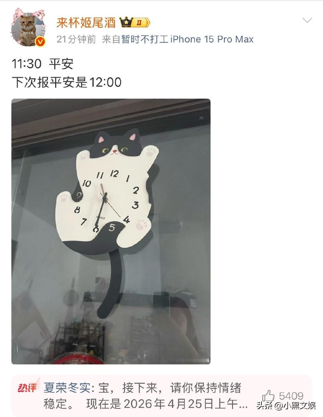 来杯姬尾酒原本想通过每隔半小时发博，向网友们报平安的方式来保护自己，但是目前她可