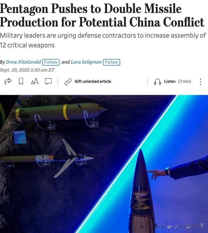 🇺🇸《华尔街日报》：由于担心一旦与东大开战，库存将不足，五角大楼计划将12种