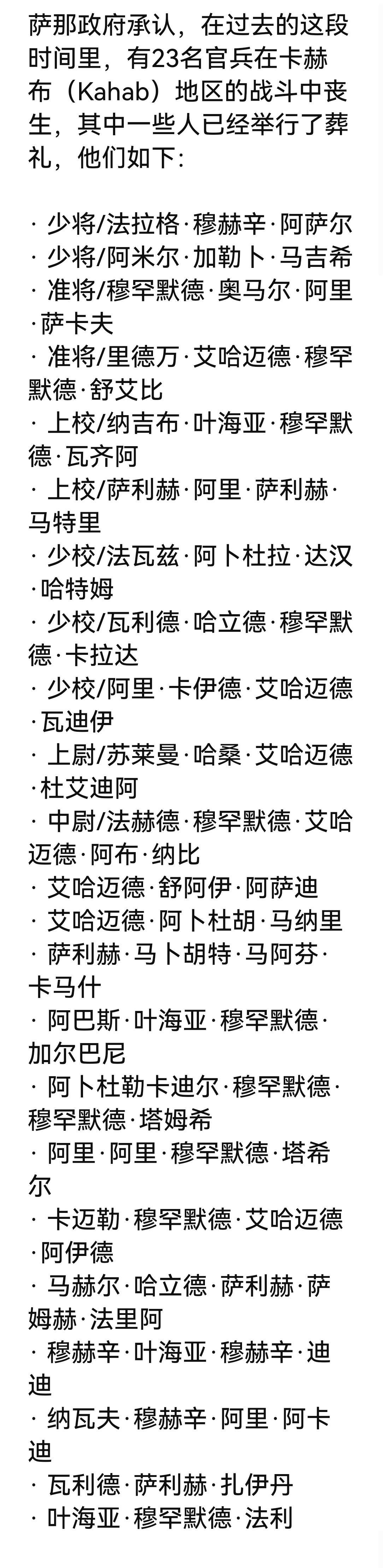 在最近一段时间内，也门拉赫季省西部的卡赫布卜山脉（俯瞰曼德海峡）发生了激烈冲突。