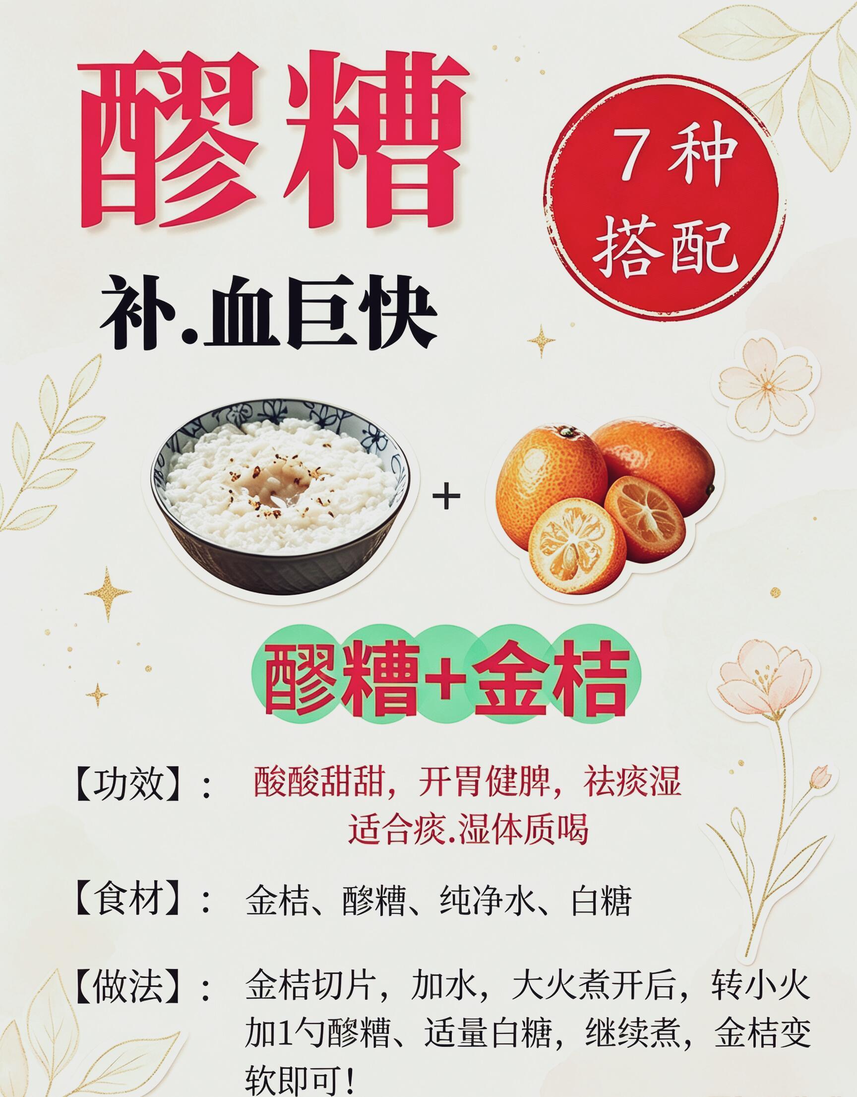 7款醪糟神仙搭配，补气血，养女人😘😘中.医说：女人一辈子不要离开醪糟醪糟，又