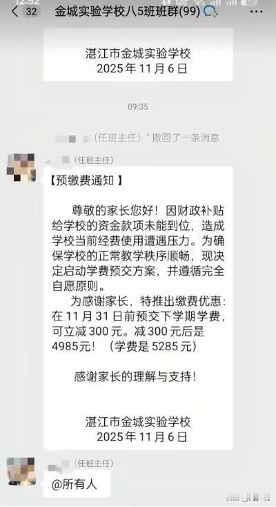 #MCN双量进阶计划#离谱！广东湛江一学校称经费有压力，竟然让家长预缴下学期学费