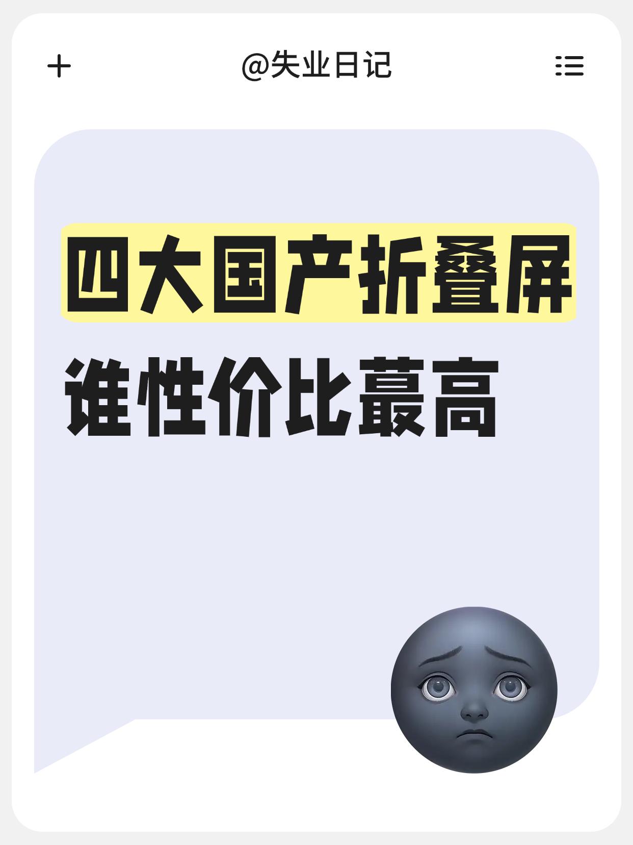 2025折叠屏卷麻了，四大品牌你站谁?
今年折叠屏市场卷到离谱！华为Mate X