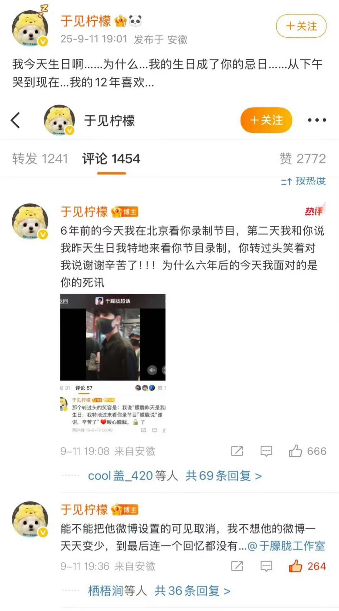 追星人看不得这些…于朦胧粉丝发的 ​​​