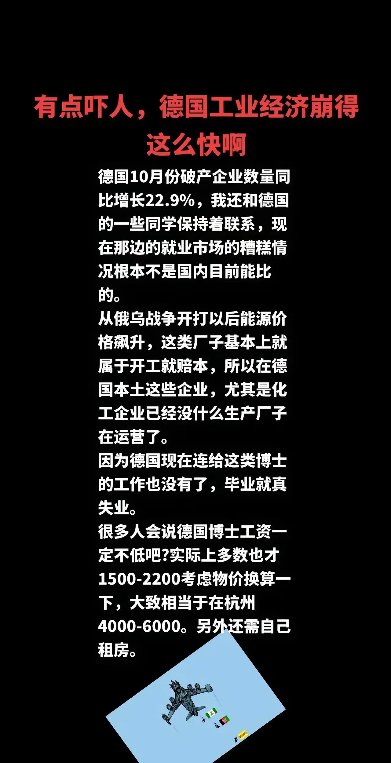 传统工业强国德国也在下滑，10月份企业破产数量同比增长两成。之前一直宣传的是德国