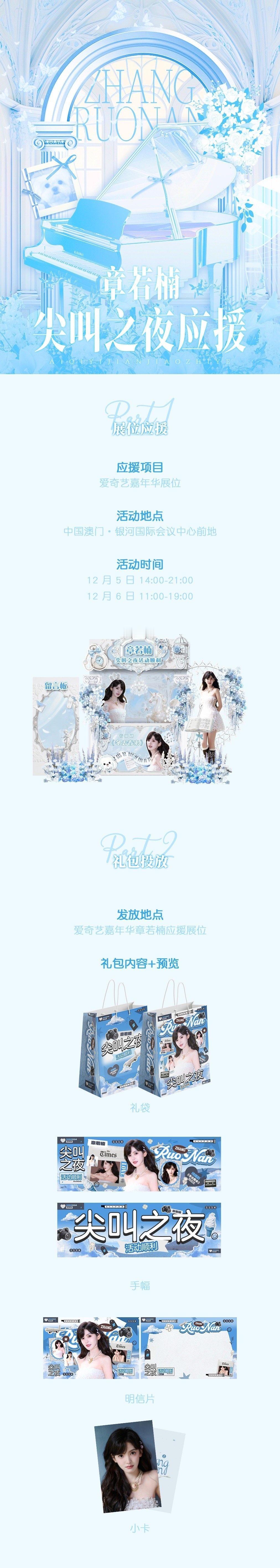 章若楠超话  🩵章若楠庄庄 

章若楠尖叫之夜应援

莲城风暖，澳门灯亮
每一