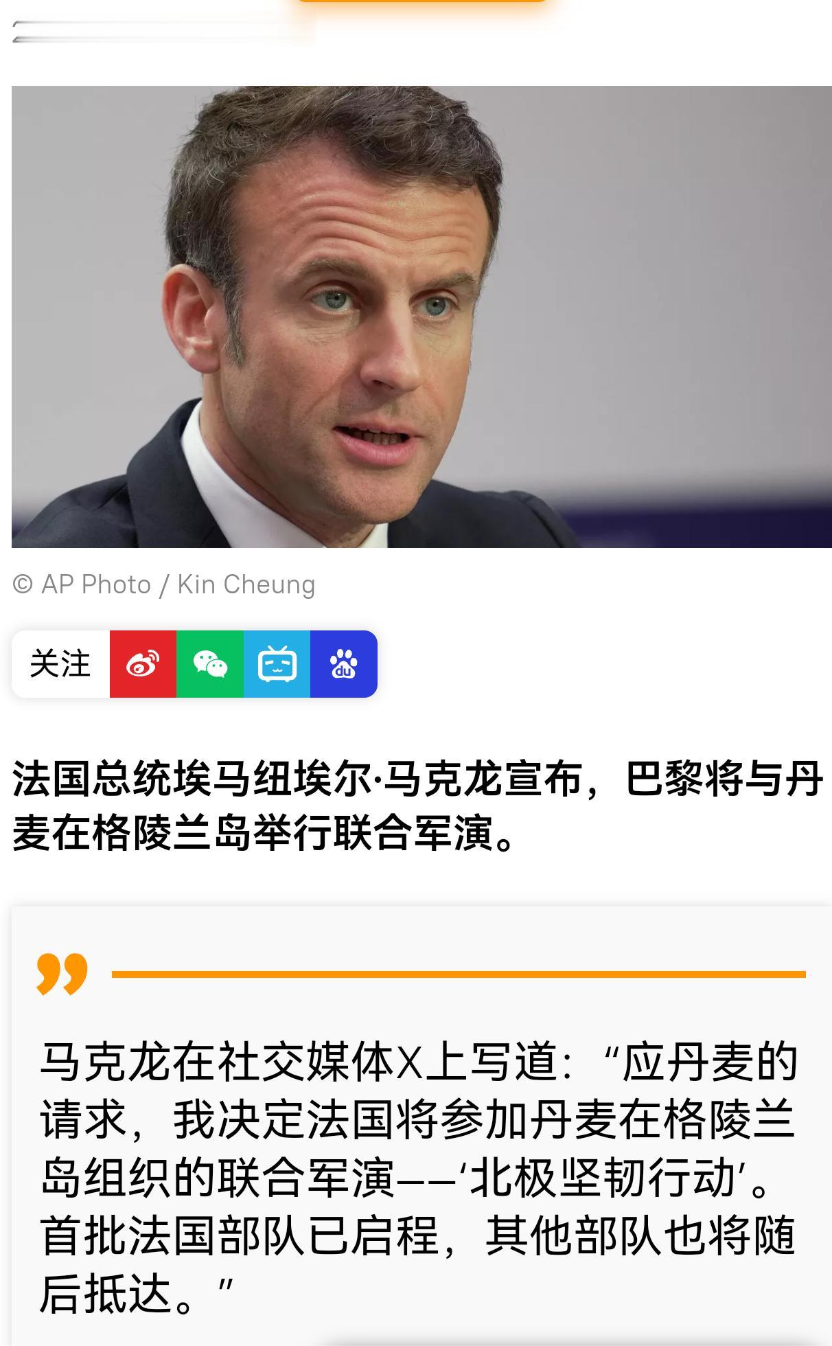 格陵兰今后可要热闹了！
日后大概率将变成大国兵家必争之地！
现在确定法国这个“五