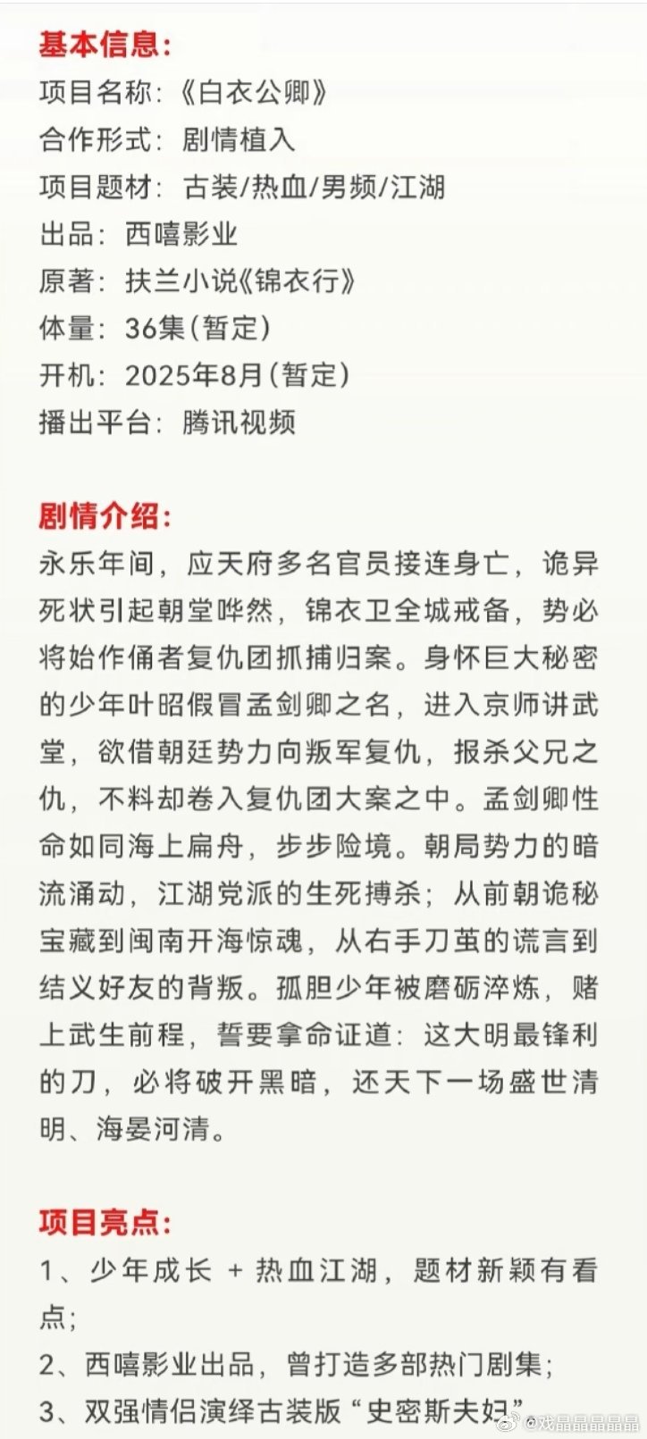 白衣公卿不管原著还是剧本，都是以讲男主复仇为主，龚俊一个人领衔主演，不受广电番位