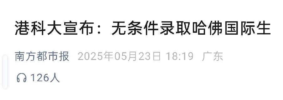 南昌大学、华东交通大学，也开始行动吧！无条件录取哈弗大学国际生，并且每人奖励10