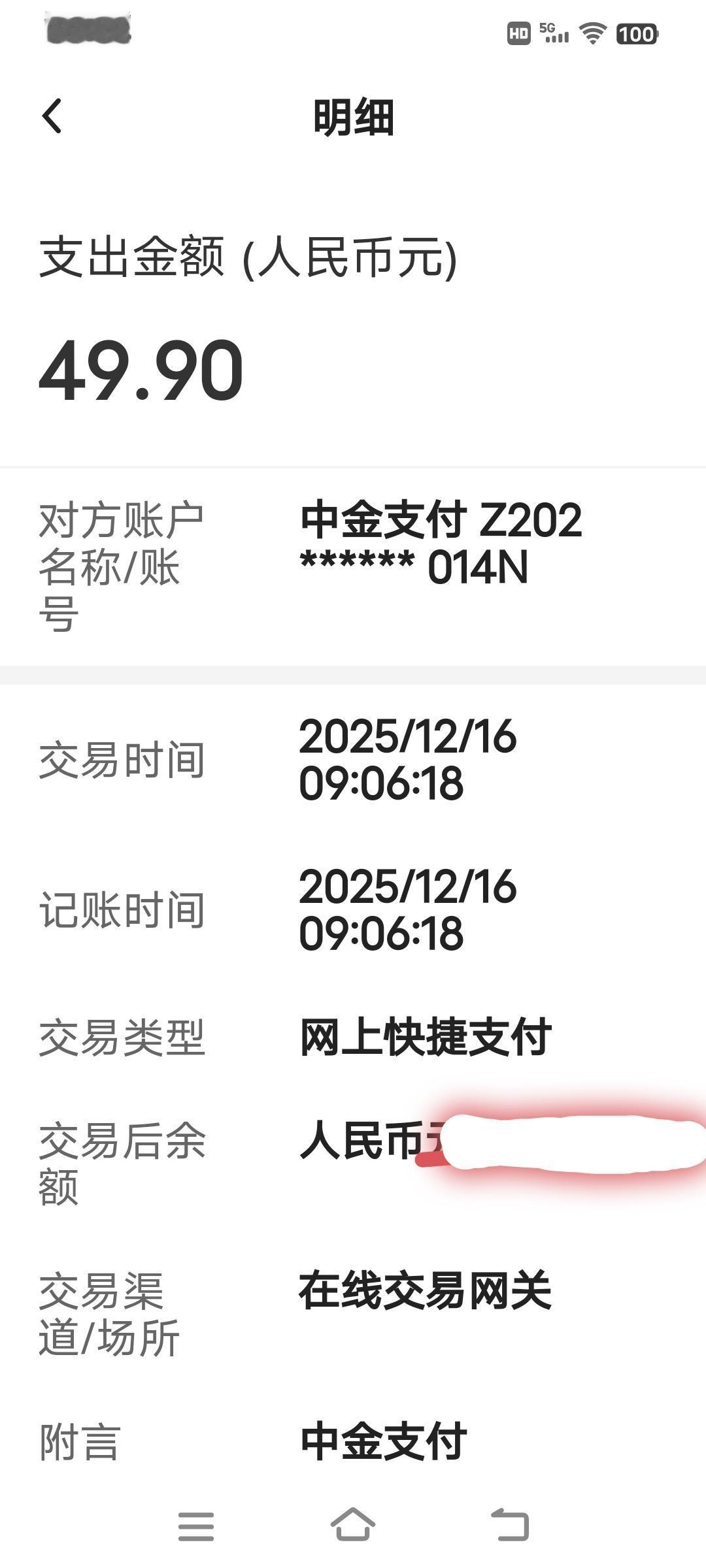 最近这些天，我觉得自己简直成了唐僧肉，谁都想砍一刀剌一块。
  12月8号支付宝
