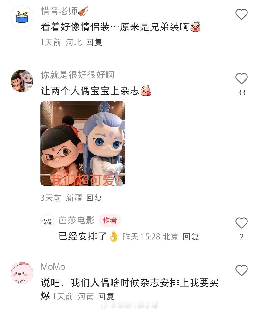 藕饼有芭莎杂志  藕饼有双人杂志 别骗我 我真的会买 