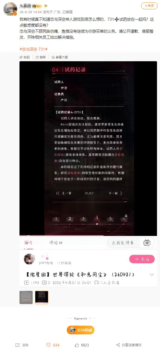 恋与深空 731我直接笑死，这么严重的问题，当时怎么不举报呢？哦，当时还是相亲相