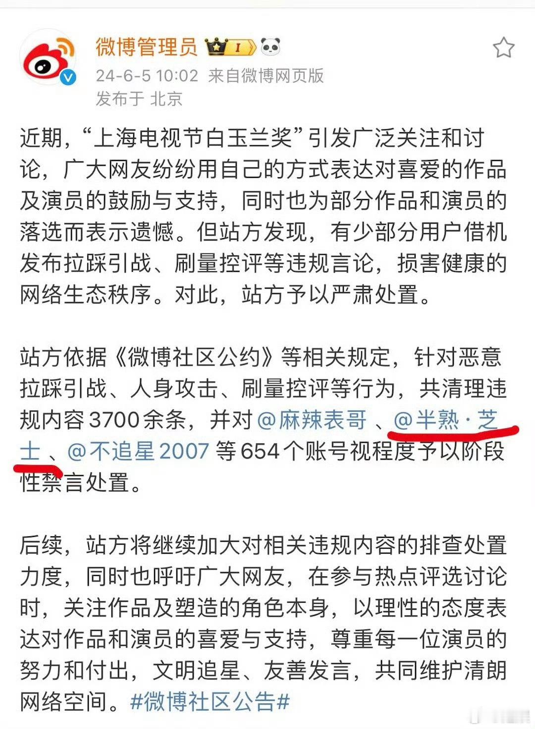 王一博大粉被禁言了 ​​​