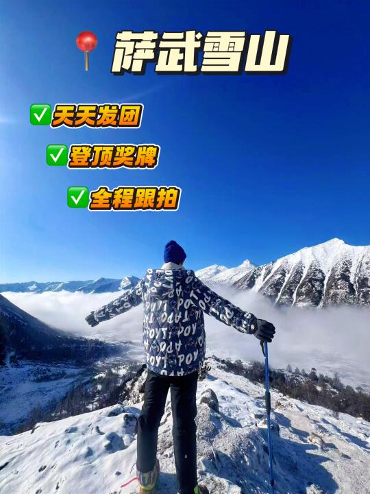 萨武神山组队‼️2天1晚➕真心建议～