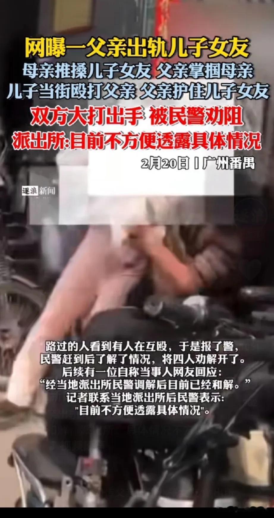 毁三观，电影都不敢这么拍，广东一个村里四人混战，原因是父亲竟然出轨儿子的女朋友，