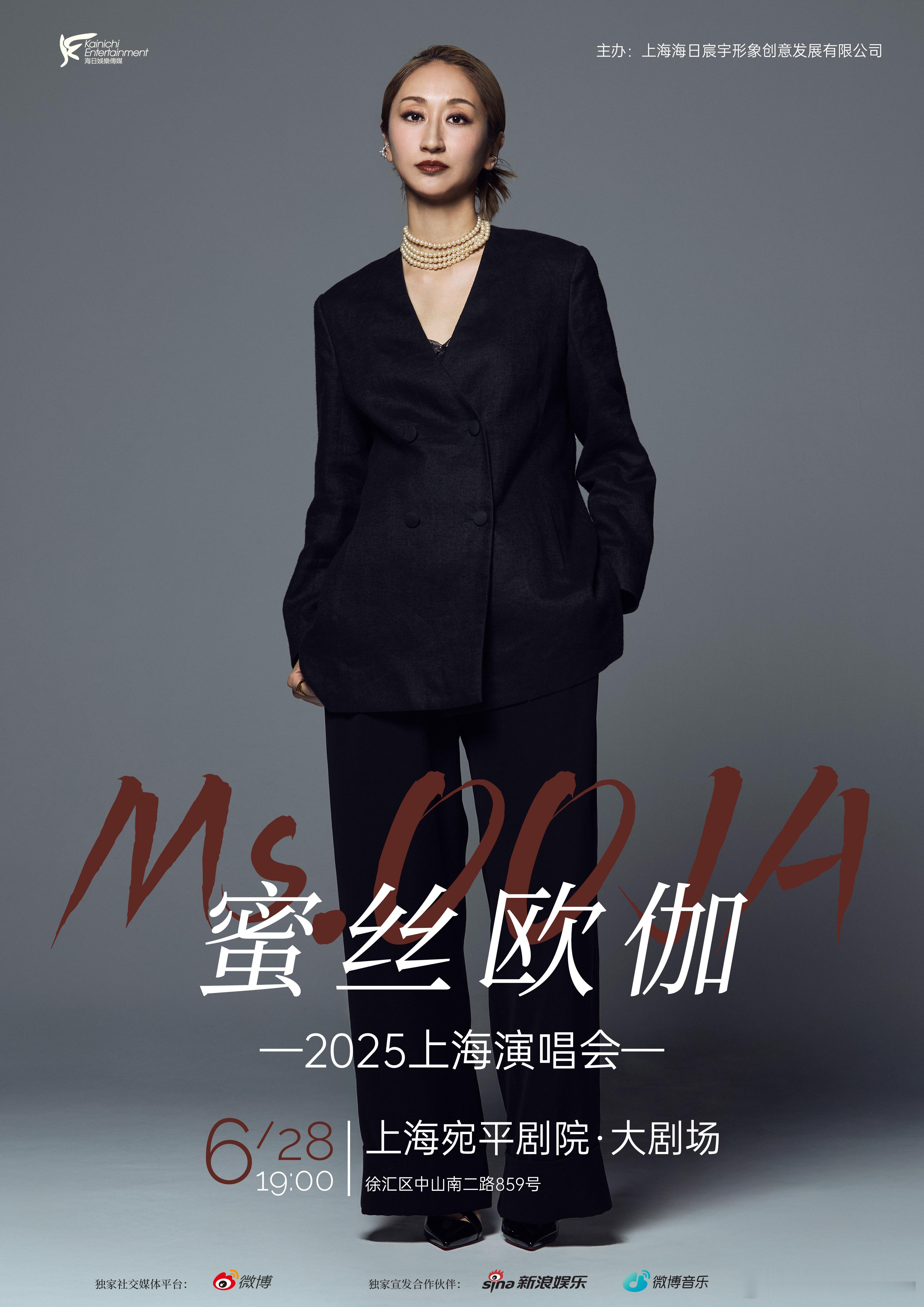 MsOOJA上海演唱会2025蜜丝欧伽2025年中国演唱会上海站开启！以超高的歌