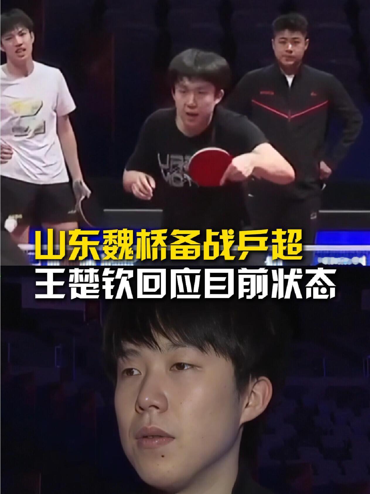 王楚钦新采访，自己状态不太好，不如自己心中的预期，大头高要求，对自己要求完美，严