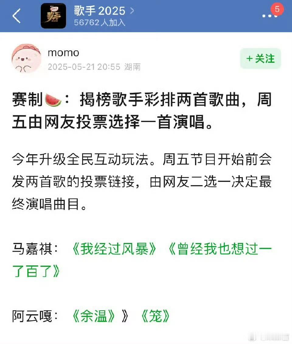 网传歌手揭榜赛制  歌手揭榜赛制：两位揭榜歌手准备两首歌，由网友选择唱哪首[喵喵