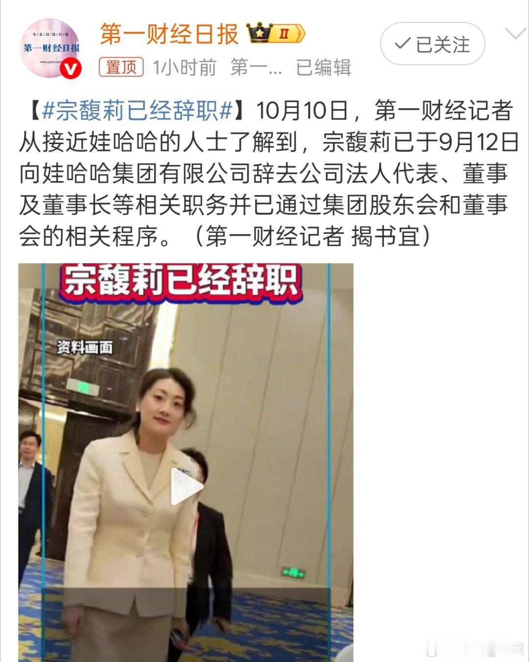 宗馥莉已经辞职是不是很意外？ ​​​