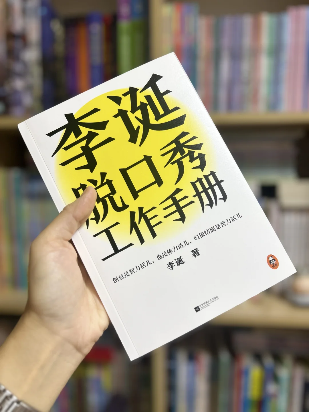 李诞这本书，希望你越早读到越好‼️