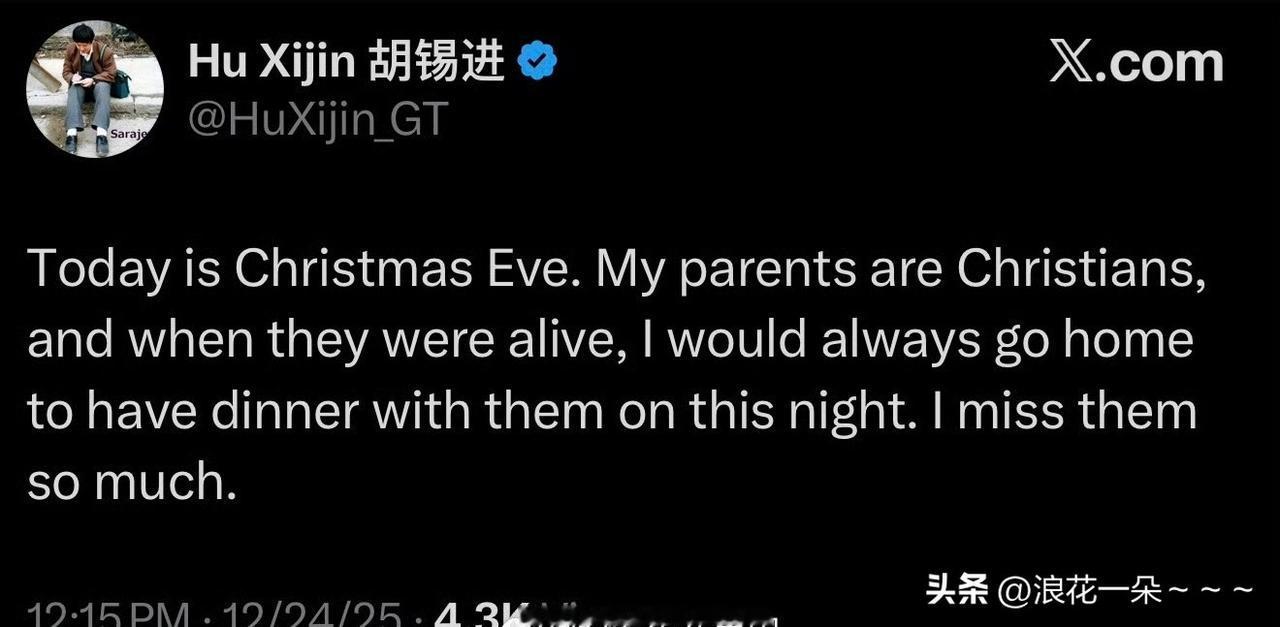 胡锡进，发文了！
看了一下，他的意思是在平安夜想念他的父母亲了，每年这个时候他都