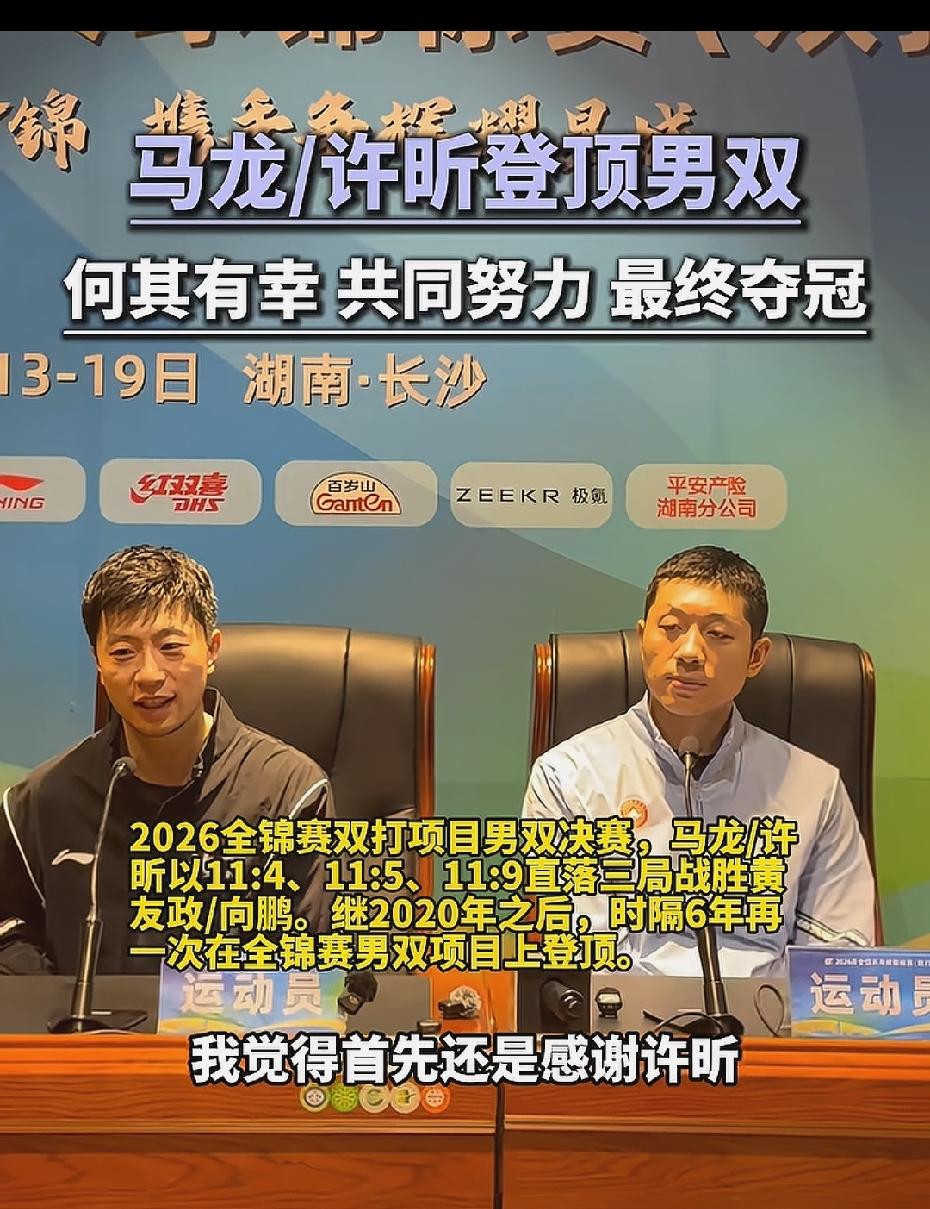龙蟒太出彩了，比剧本都精彩！许昕还是这么全面，总是这么出彩，采访的时候他说能够被