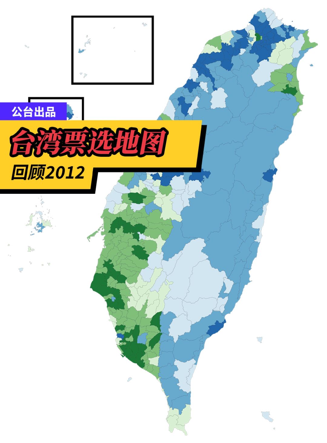 台湾马先生当选的那一次