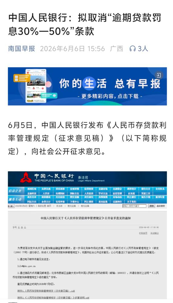 拟取消“逾期贷款罚息30%~50%”条款 