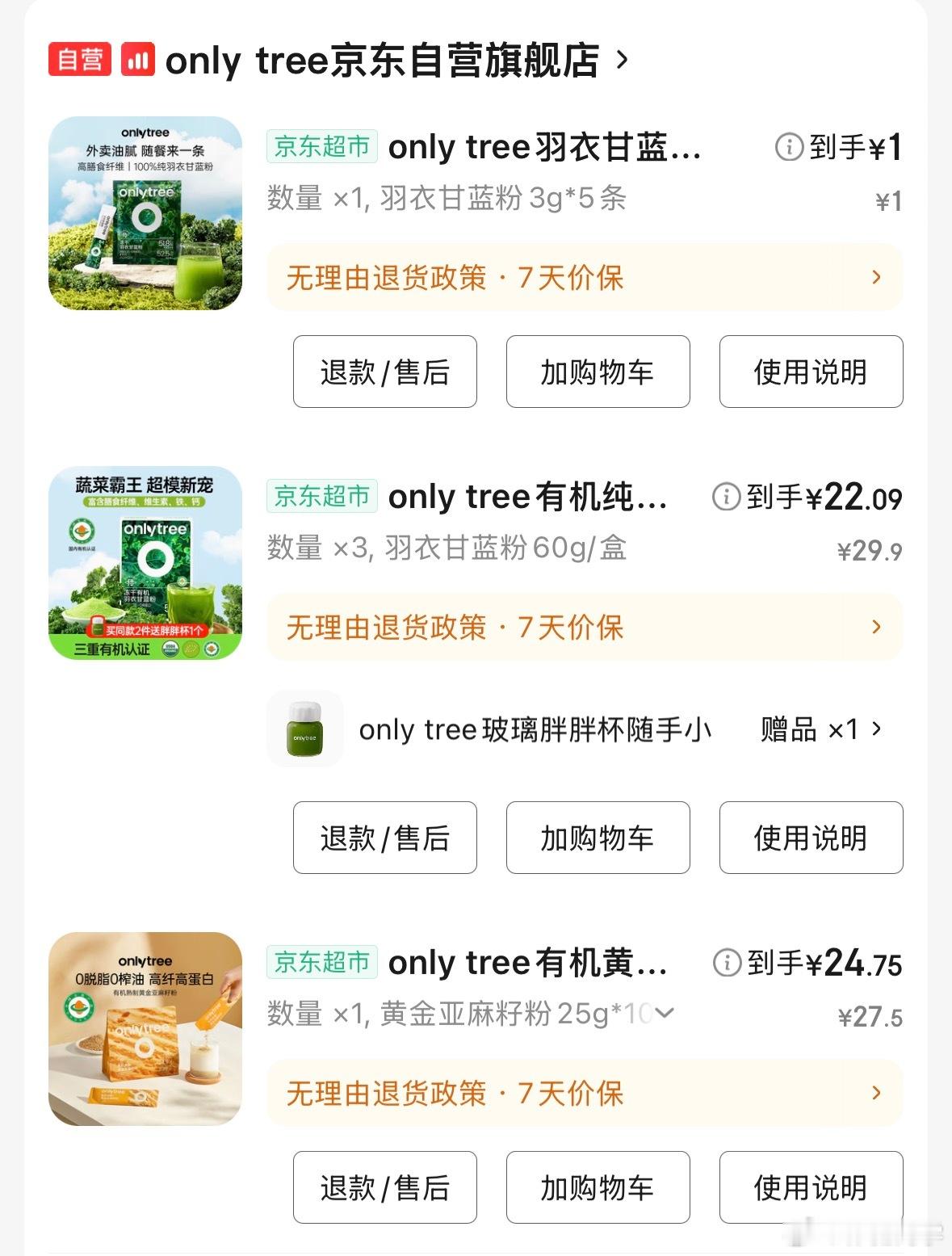 我前几天刚加仓呢……平时蔬菜吃的不多，所以我一直有喝羽衣甘蓝粉，这不会是真的吧！