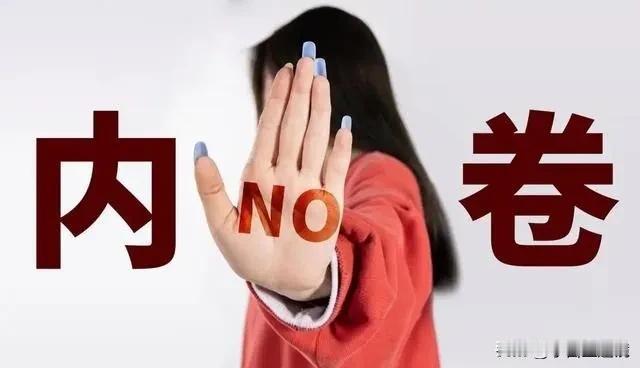反内卷全面来袭，中国经济大转型已经正式启动。全国上下都在减产，光伏、水泥、钢铁、