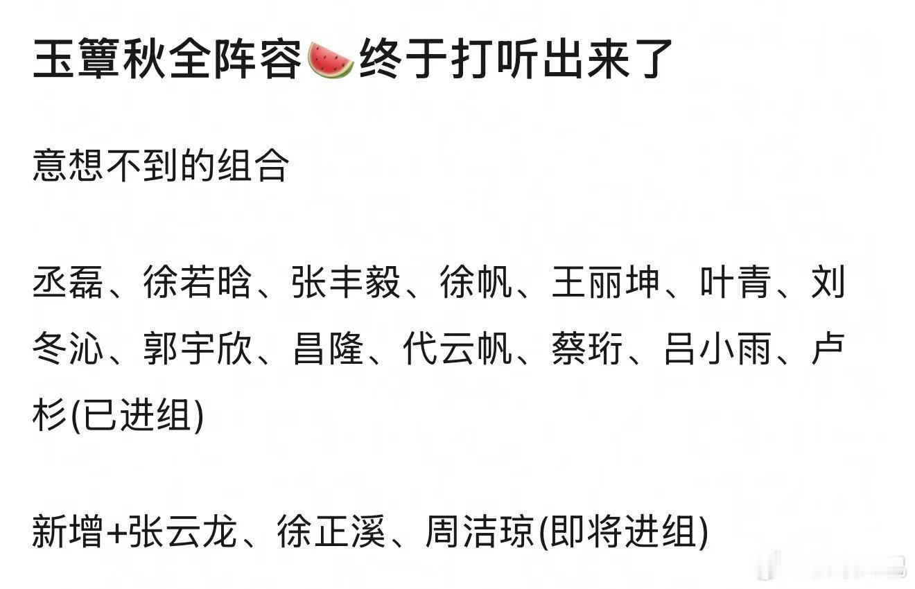 玉簟秋这个阵容出来，谁还说只是民偶啊？落地服化+大家族群像，就是有没有人来说下到