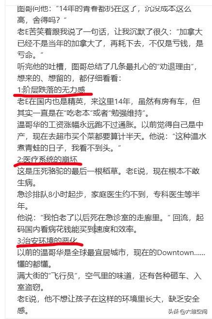 移民加拿大14年的华人感慨加拿大已经不是当年的加拿大了，再耗下去，不仅亏钱，还要