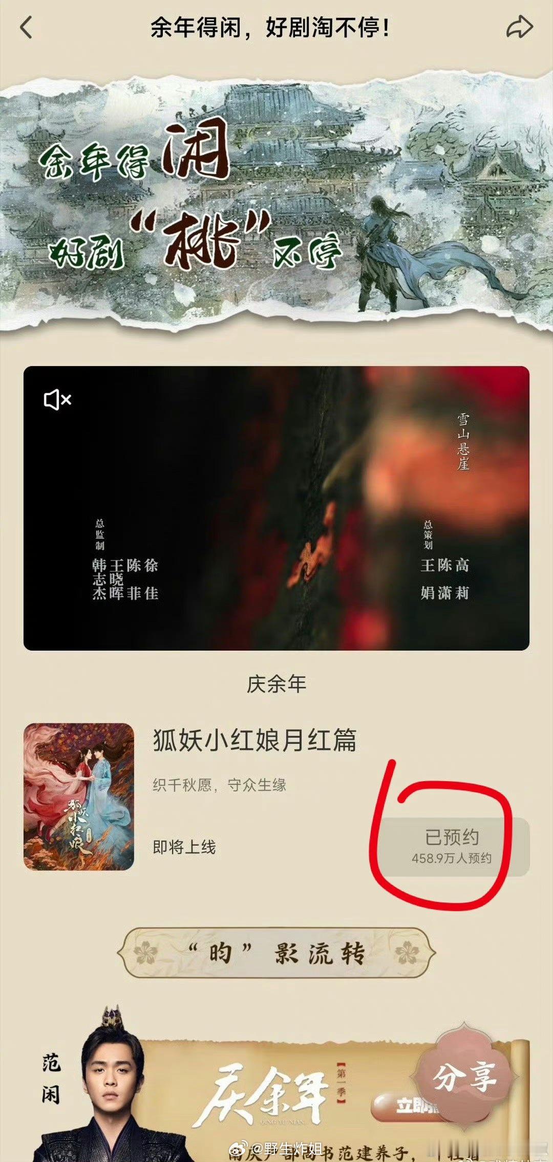 爱奇艺《庆余年2》给《狐妖小红娘》引流，好多剧都不干过这样的事情，为何要把狐妖单