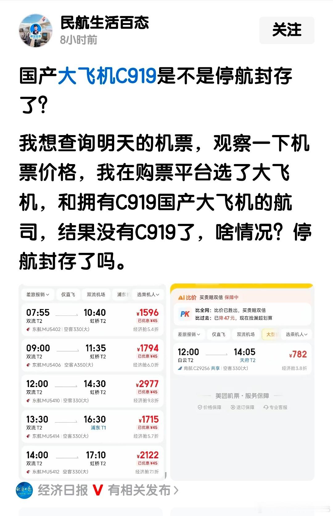 不是蠢就是坏，更多的是蠢。通过大飞机和双流机场两个选项完美的屏蔽了C919。订票