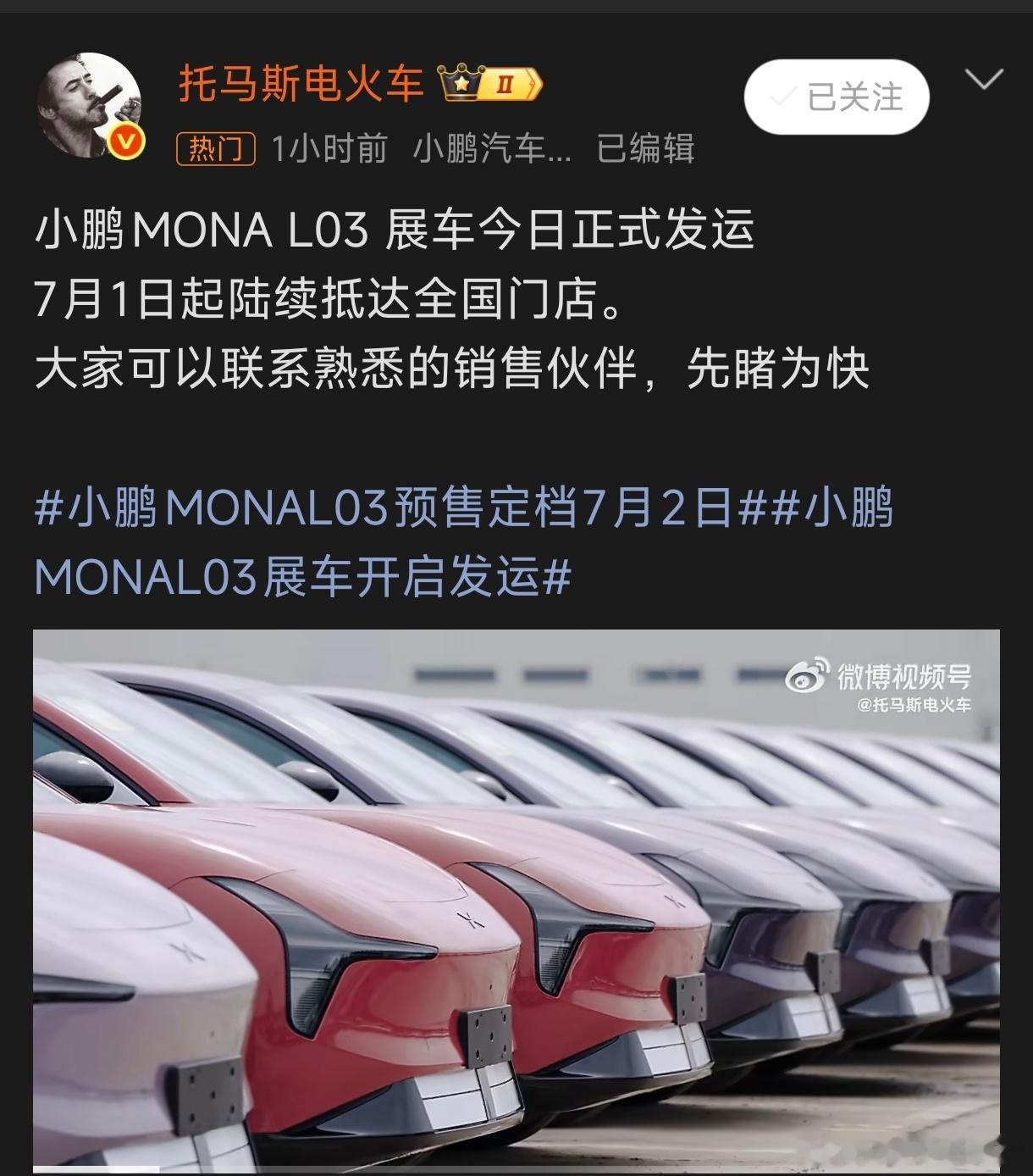 小鹏MONAL03预售定档7月2日最近必看的一场发布会和必体验的一款车非常期待7