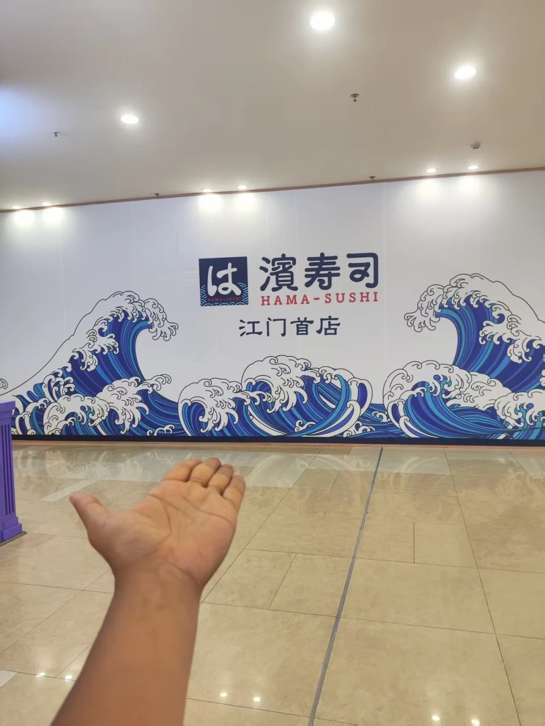 江门首家！！能对抗郎的滨寿司真的来了！！