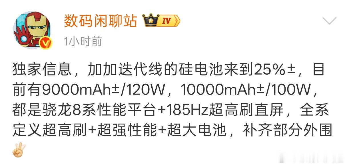 一加Ace7系列电池安排了9000mAh±/120W，10000mAh±/100