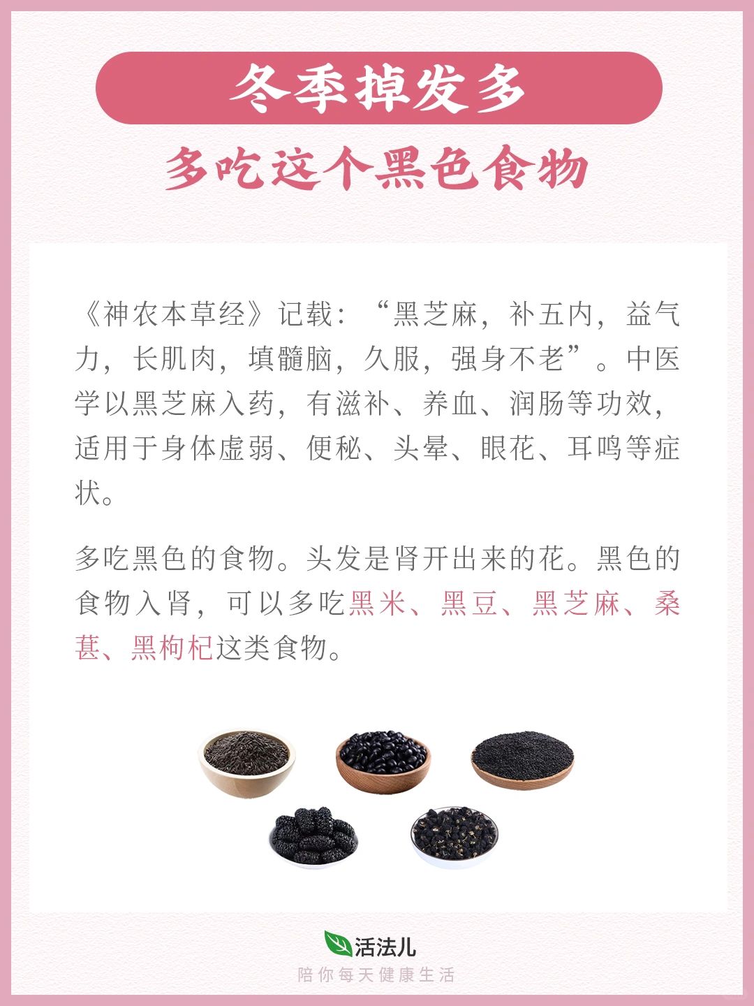 经常掉头发的人，记得多吃这个黑色食物‼️