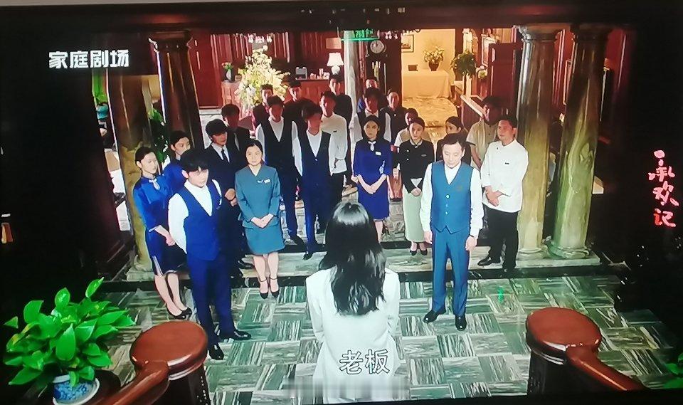 我在家庭剧场看承欢记站在台阶开会的麦承欢这气质绝了麦总我也想当你员工