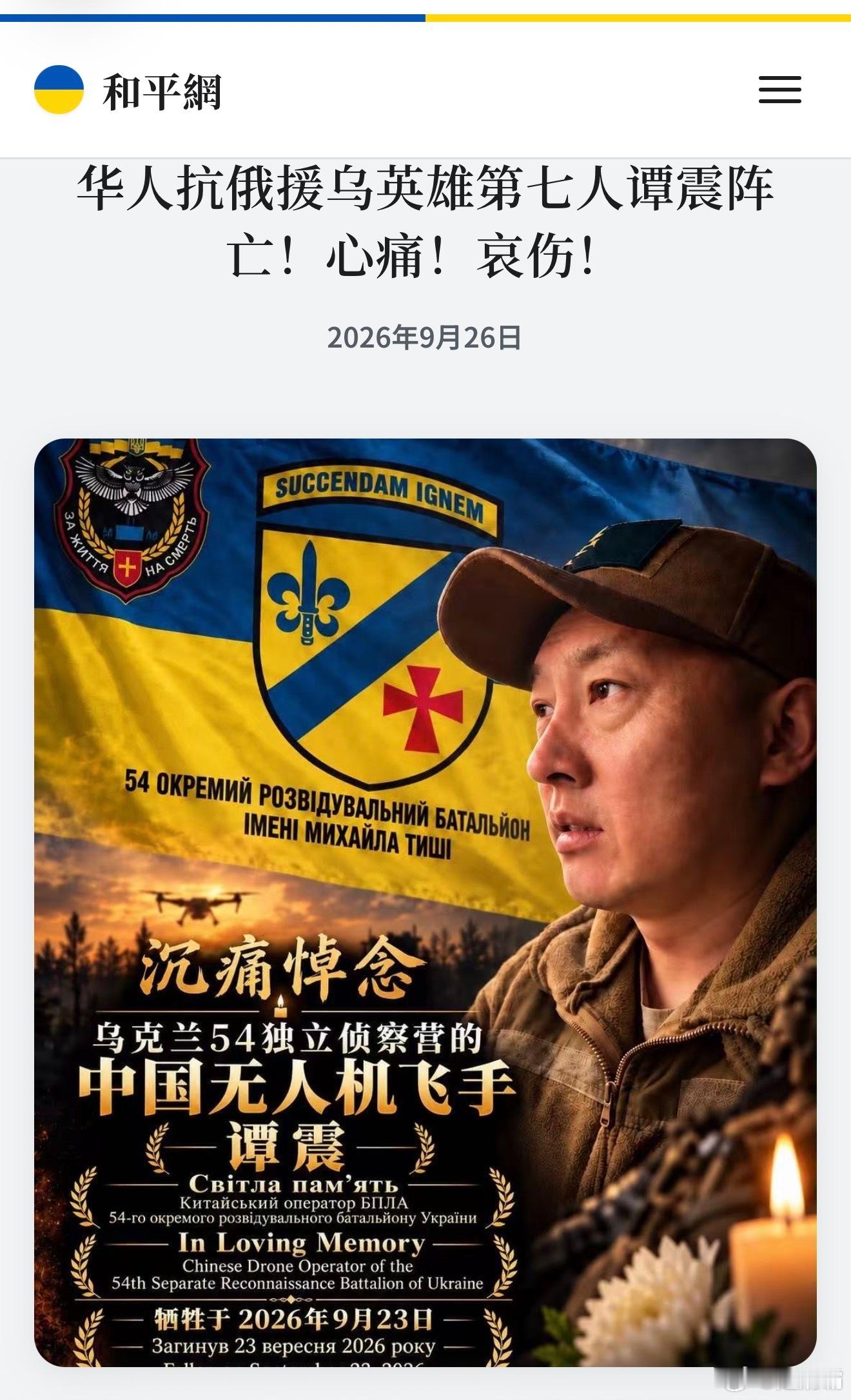 查了一下。图一中微博账号发布的所谓中国籍援乌士兵阵亡信息，目前能够追溯到的唯一来