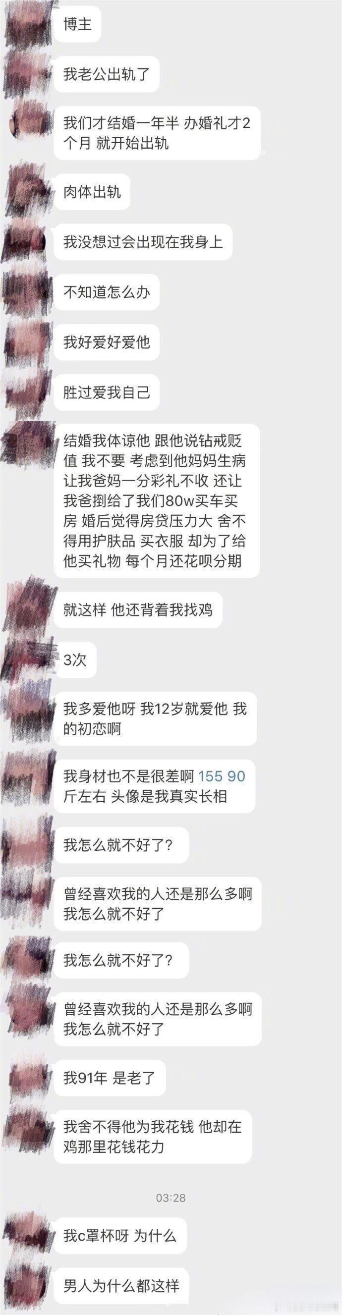 才结婚不到俩年老公就肉体出轨，这是玩腻了？ 