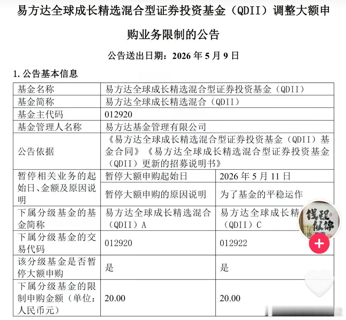 易方达全球精选限购20了。