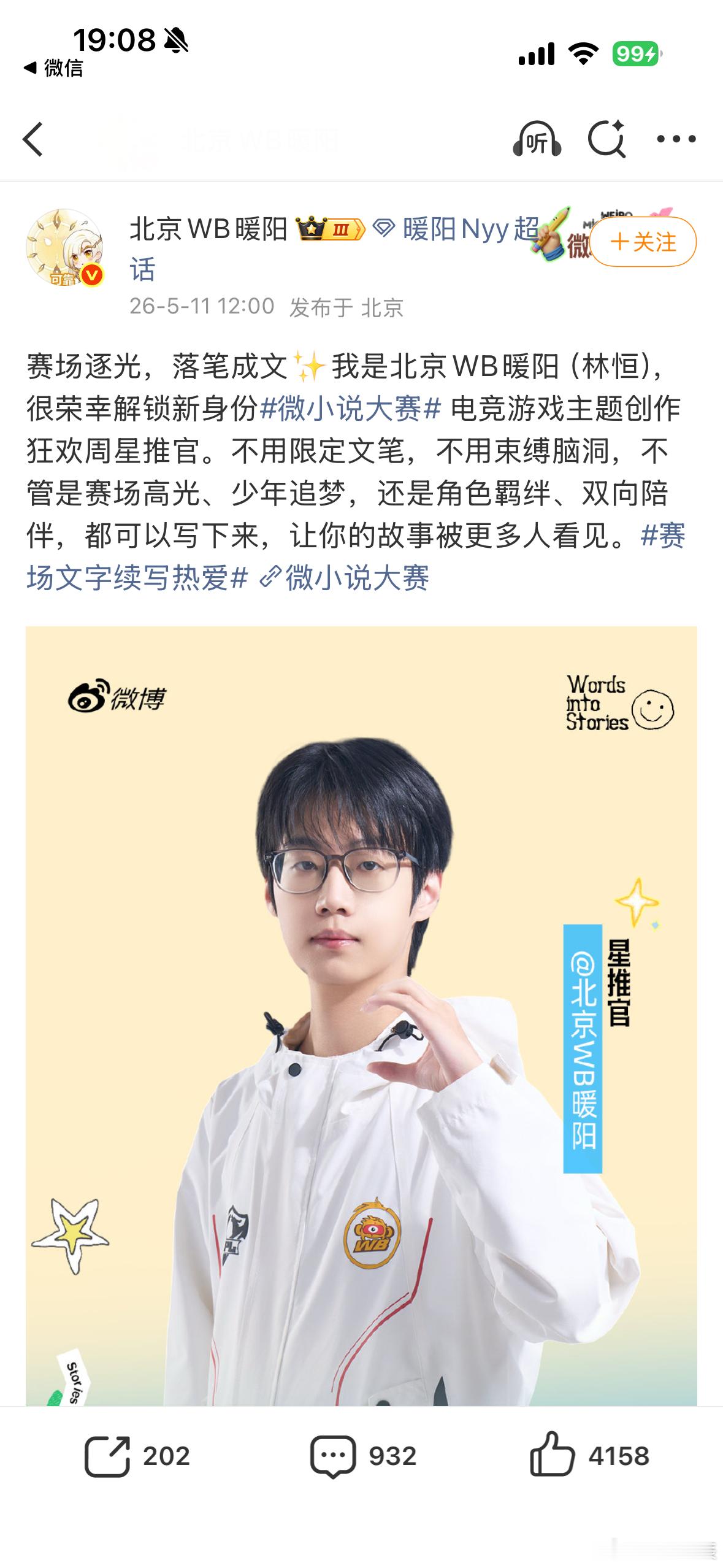 电竞圈和内娱背着我们搞联姻这阵容谁敢想？一边是KPL巅峰选手，一边是内娱顶流。这