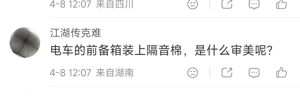 电车前备箱装隔音棉首要是为了降低电机，空调压缩机还有逆变器等一些元器件的噪音（尖