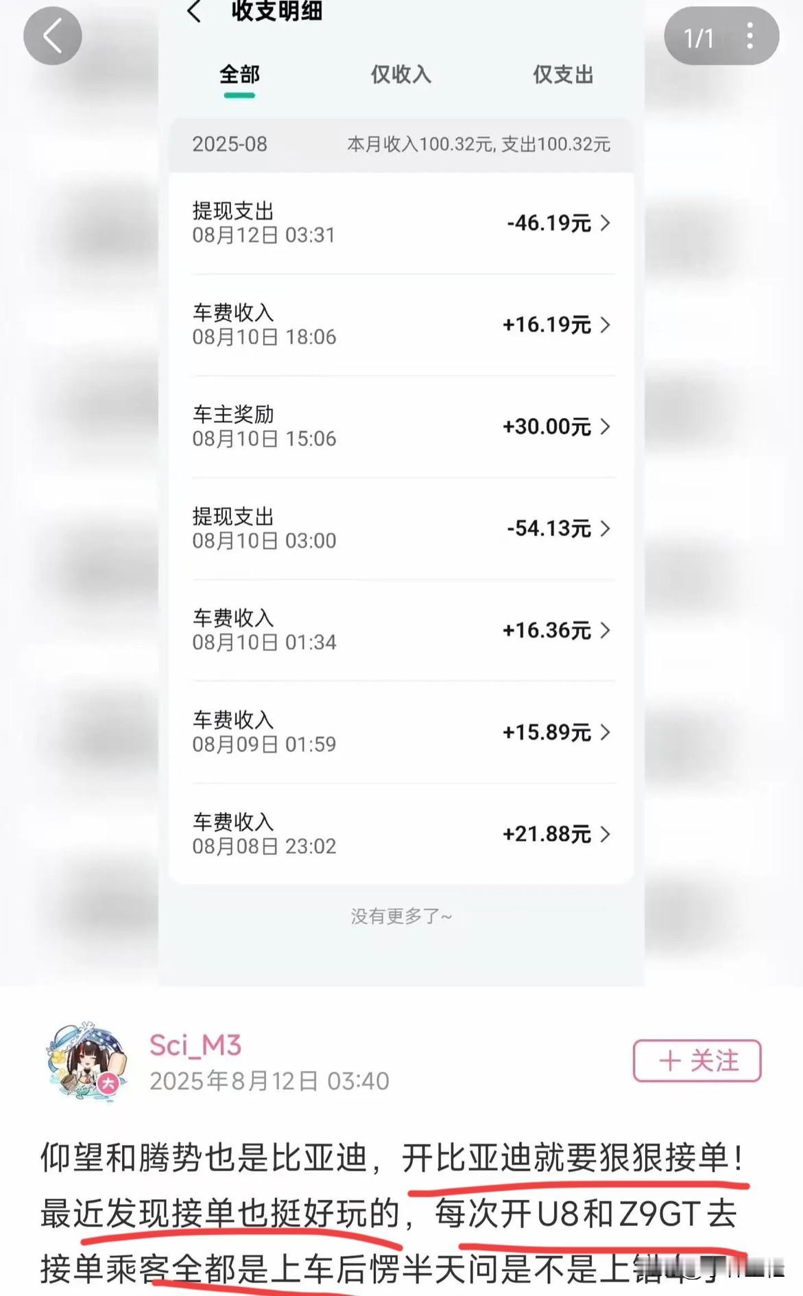 震惊！仰望U8车主也开网约车“为生”！
仰望U8、腾势Z9GT车主：“仰望跟腾势