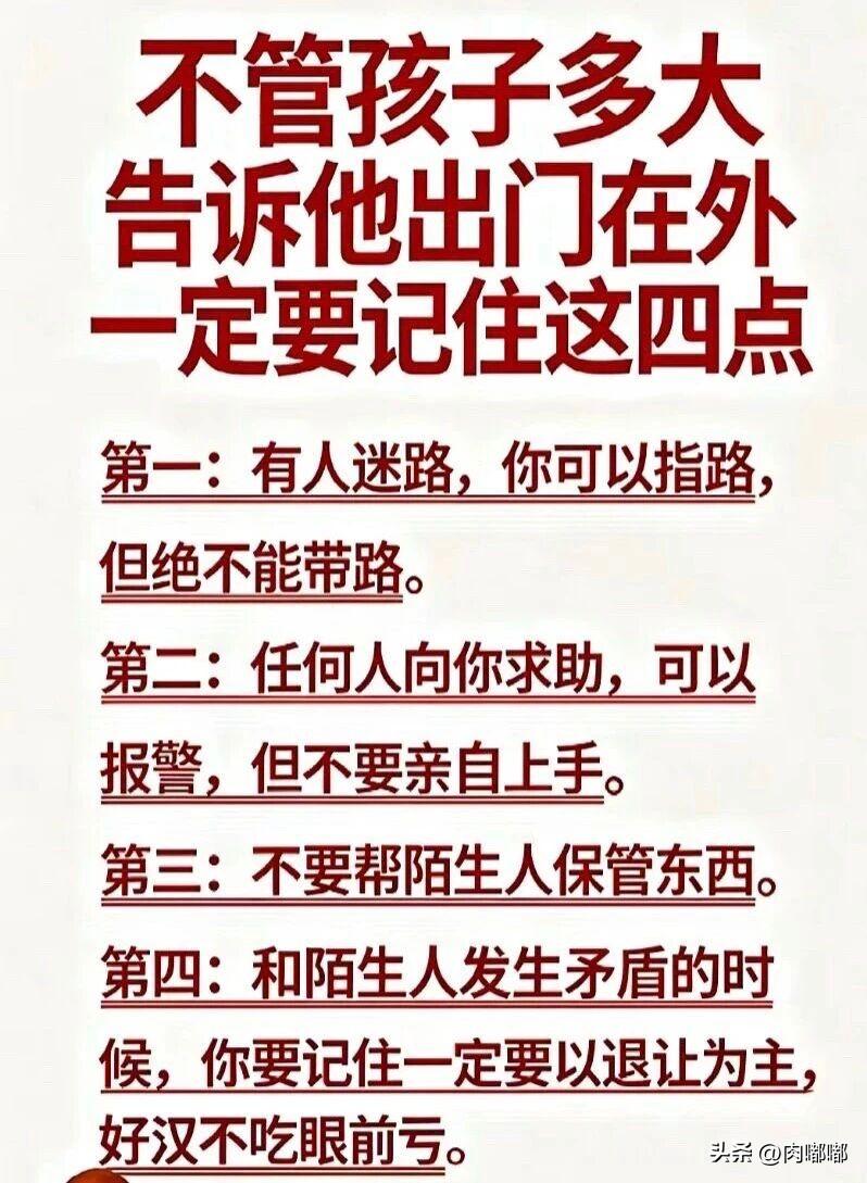 不管孩子多大，告诉他出门在外，一定要记住这四点。[祈祷]你养孩子这么多年，是不是